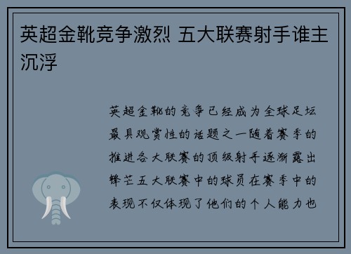 英超金靴竞争激烈 五大联赛射手谁主沉浮